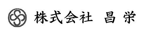 株式会社　昌栄